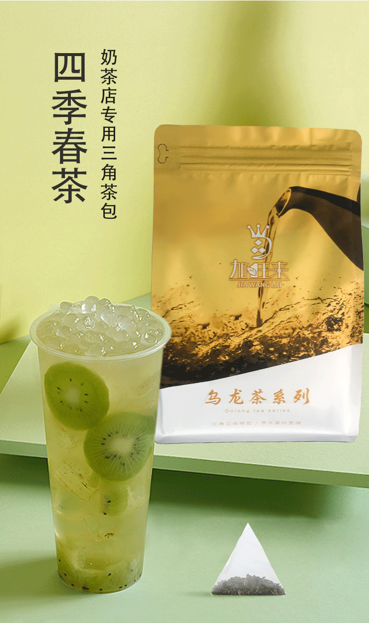三角立体四季春乌龙茶包 奶茶店原料批发新选择