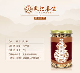 贡菊特级品鉴 70g黄山贡菊，花草茶饮批发优选